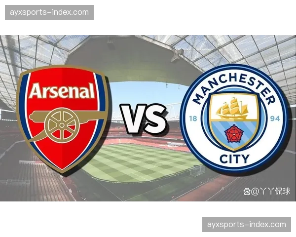 数据前瞻：曼城与阿森纳历史交锋记录，及近期战术演变