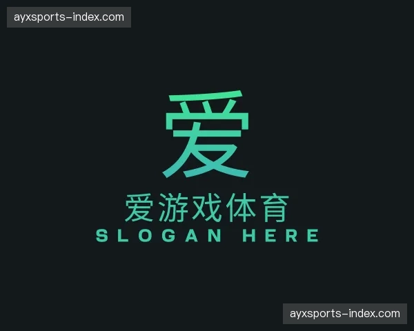 关于爱游戏体育